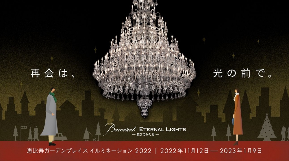 東京冬季聖誕點燈活動2022推介：惠比壽花園廣場冬季點燈活動2022