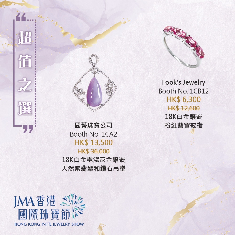 國藝珠寶公司天然紫翡翠和鑽石吊墜 HK$13,500（原價HK$36,000）；Fook’s Jewelry粉紅藍寶戒指 HK$6,300（原價HK$12,600）