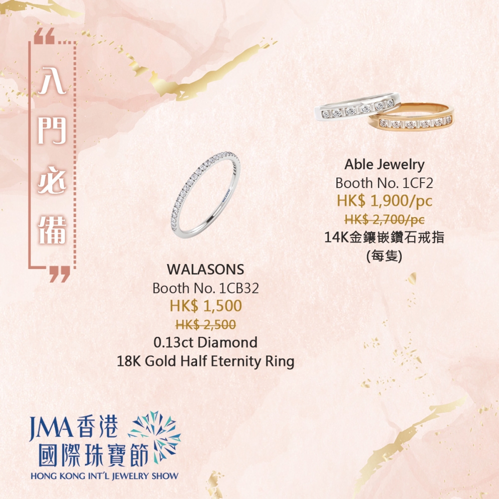 WALASONS 0.13ct Diamond 18K Gold Half Eternity Ring HK $1,500（原價$2,500）；Able Jewelry 14K金鑲嵌鑽石戒指（每隻）HK$1,900（原價HK$2,700）