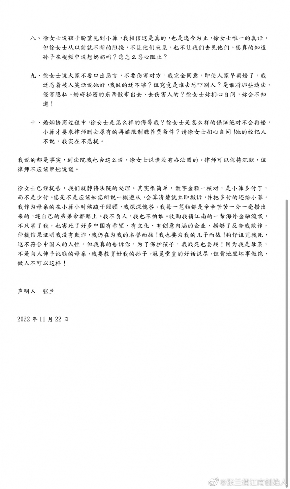 張蘭：「徐女士是怎麼樣的保證絕對不會再婚，小菲才要求律師刪去原有的再婚贍養費條件？」