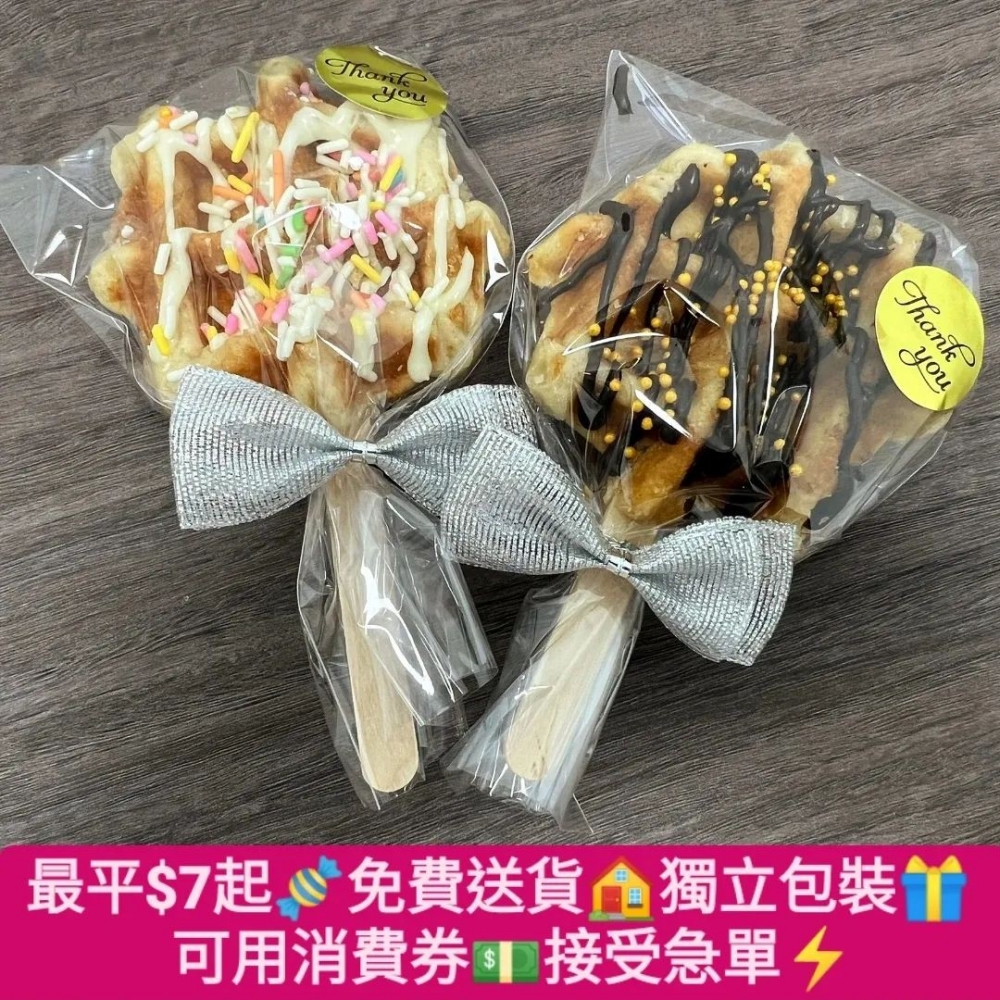 可愛的窩夫棒香甜鬆脆，獨立包裝最適合當作散水禮物～
