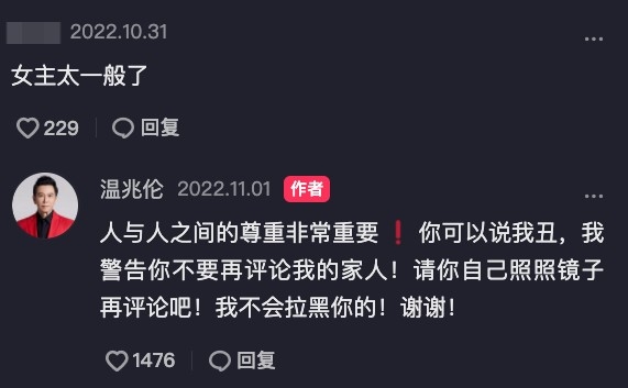 有網民卻留言指：「女主太一般了」溫兆倫護妻心切，即時回覆反駁