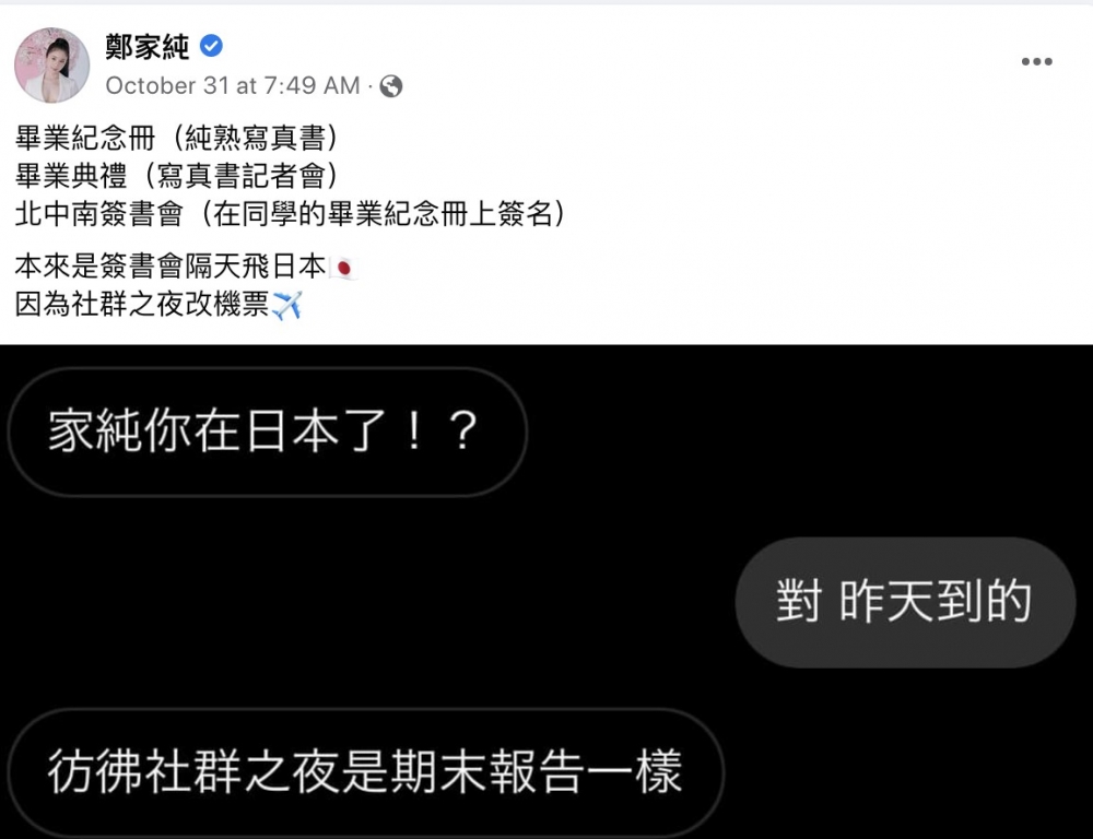 10月31日，雞排妹透露自己剛到日本。