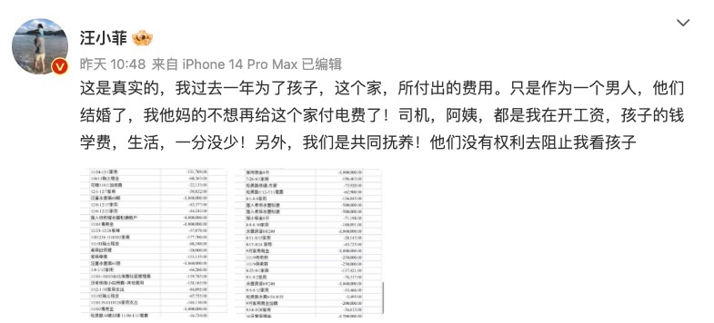 汪小菲激動於微博公開花費，更連環出post追擊大S及其家人