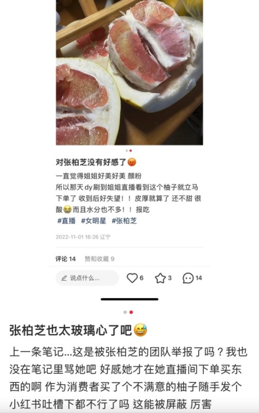 內地網民喺網上批評完西柚嘅質素後，第二日評論就被刪除？！