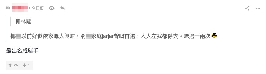 椰林閣當時是不少學生、家庭的平價實惠選擇。