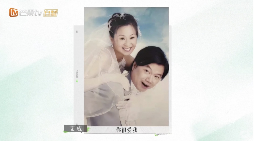 艾威夫妻一登場即成為話題,離婚兩年嘅佢首次喺節目公開佢哋離婚嘅真正原因。