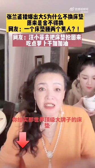 汪小菲媽媽張蘭都有開直播透露當初床墊係大S試咗勁多次，浪費咗10個床墊先換成依家呢個床墊