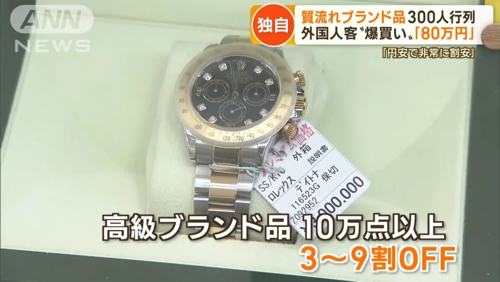 珠寶、高級手錶等也便宜了3成至9成。