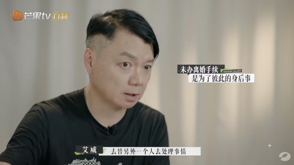 艾威同Lisa分居兩年,但未有辦理離婚,佢坦言係為咗幫對方辦身後事。