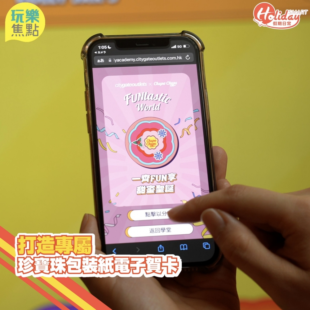 第4站:「奪目滿FUN包裝站」