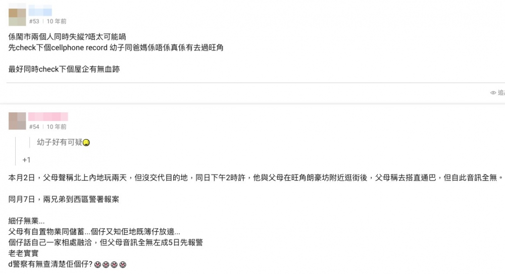 高登討論區亦有網友開post討論,有人指:「幼子好有可疑」