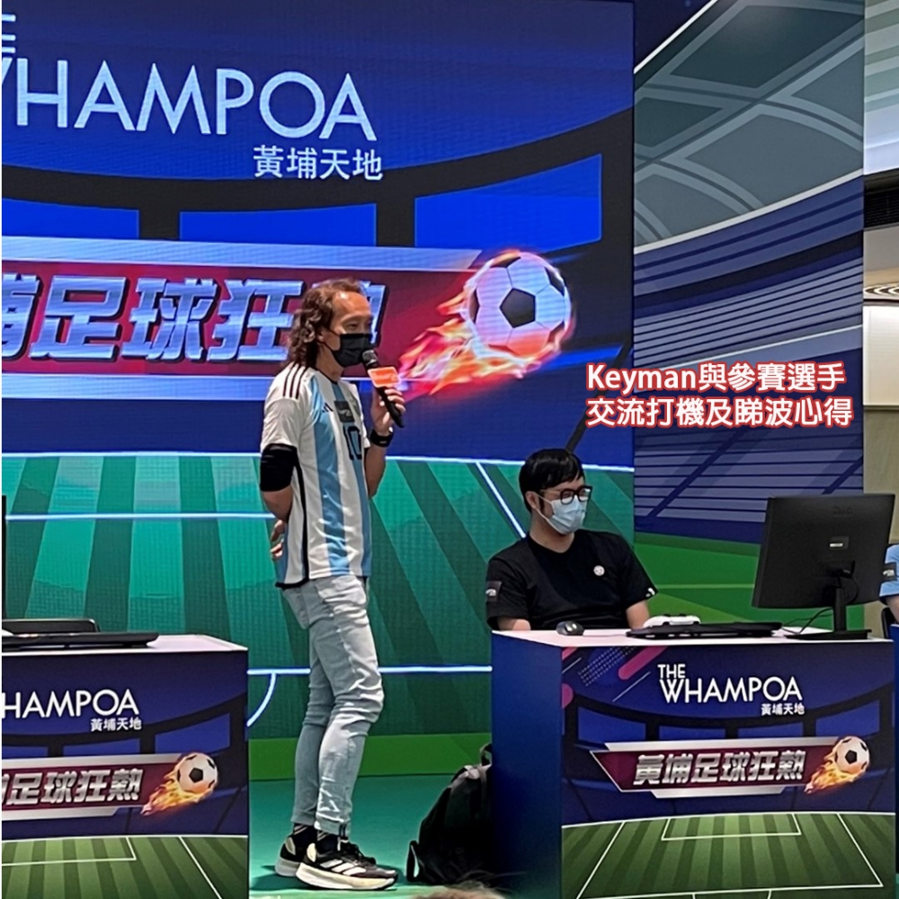 除了直播精選賽事,商場更舉辦電競盛事《FIFA Online 4 電競嘉年華》,並邀請著名足球評述員Keyman馬啟仁現身為參賽者打氣和評述賽事!