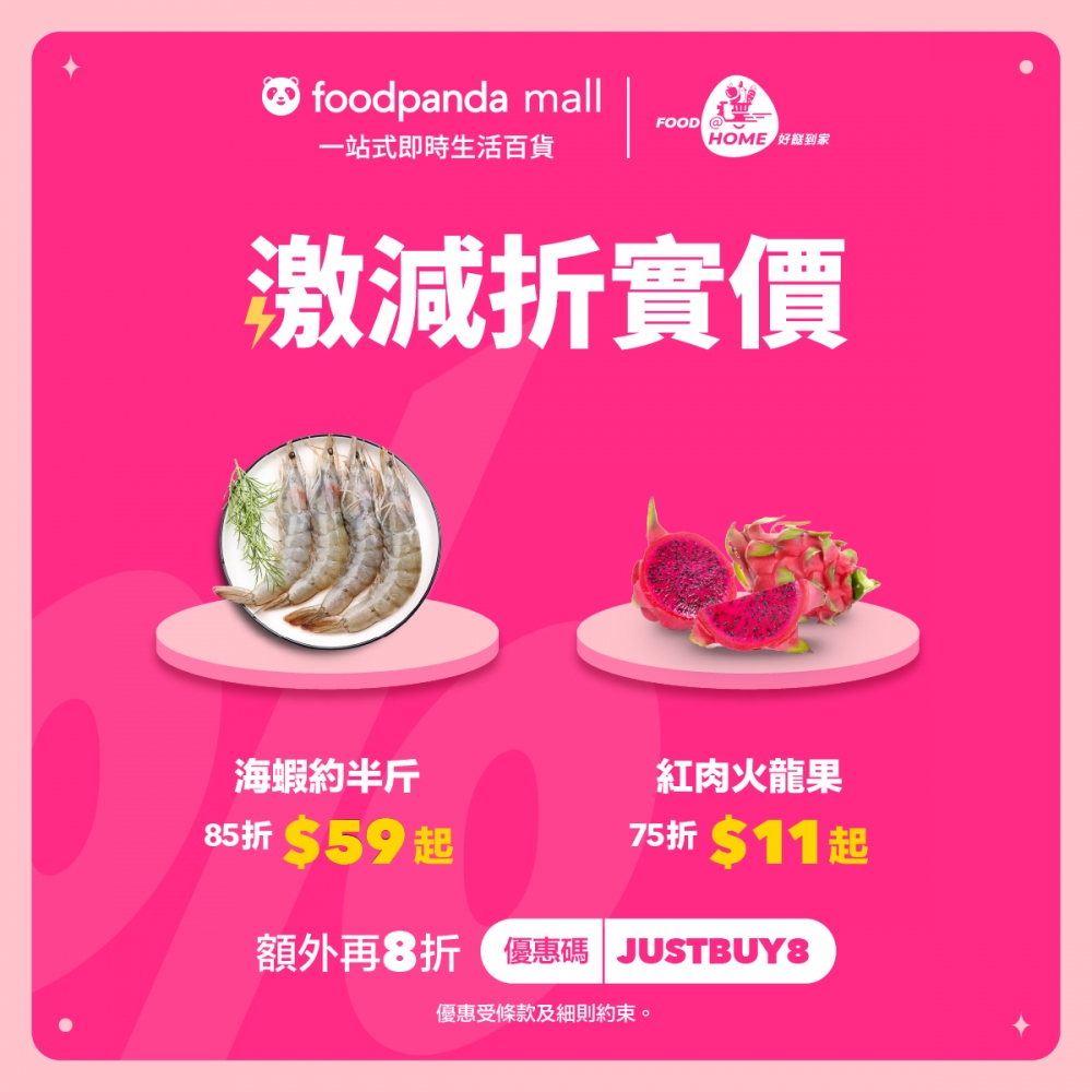 好餸到家|海蝦、紅肉火龍果