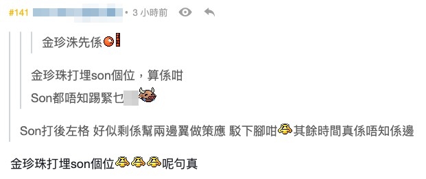 孫興慜被批未有發力帶領進攻。