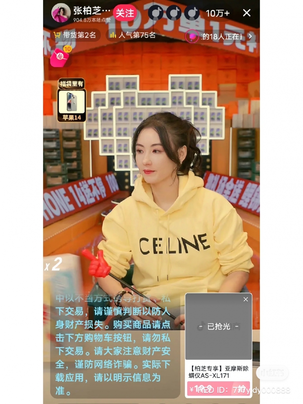 其實唔少網民都係因為明星效應，先願意喺直播中購物。