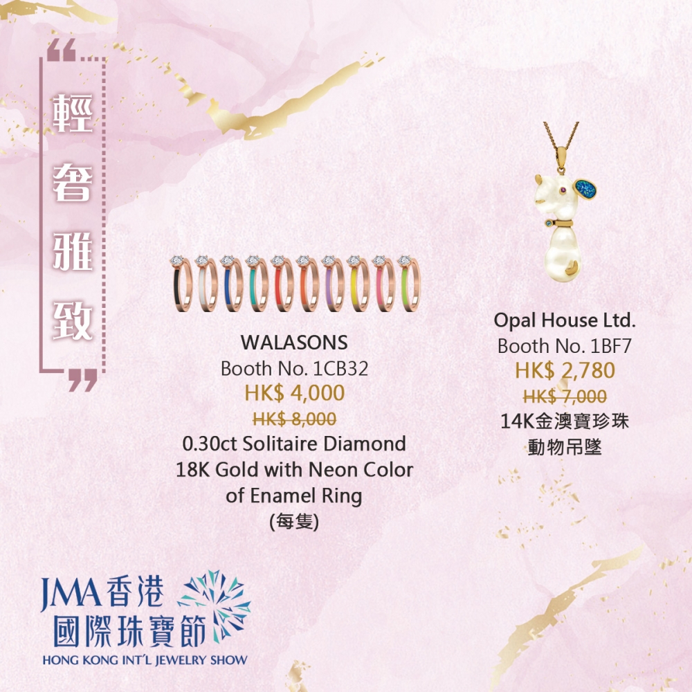 WALASONS琺瑯戒指（每隻）HK$4,000（原價HK$8,000）；Opal House Ltd.珍珠動物吊墜 HK$2,780（原價HK7,000）