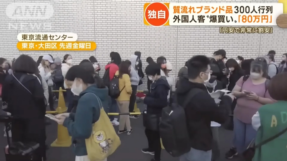 日本媒體ANN報導了東京大田的一家名牌特賣場，揭露外國人於日本當地購買貴價品的狀況。