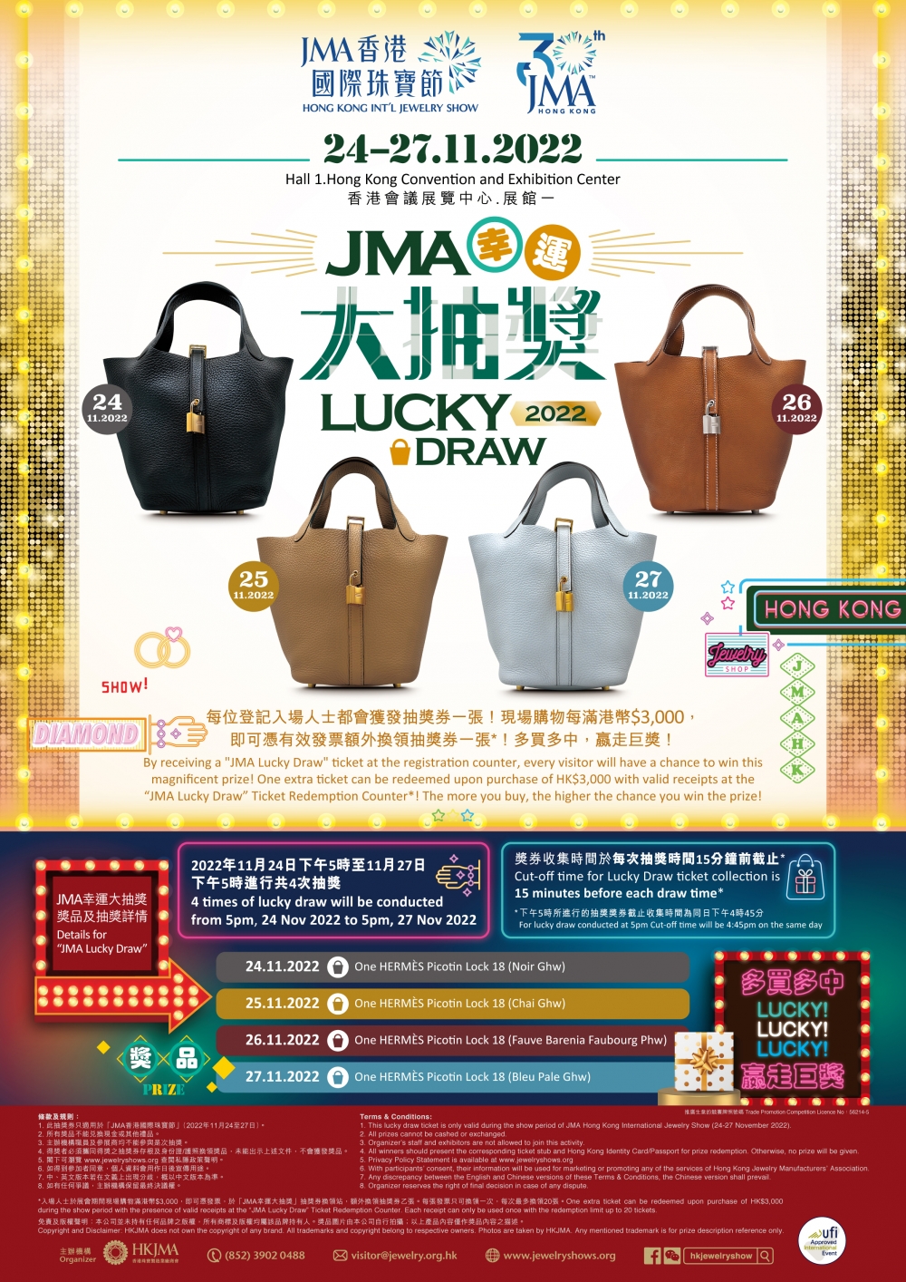 JMA幸運大抽獎：每位登記人場人士都會獲發抽獎券1張！