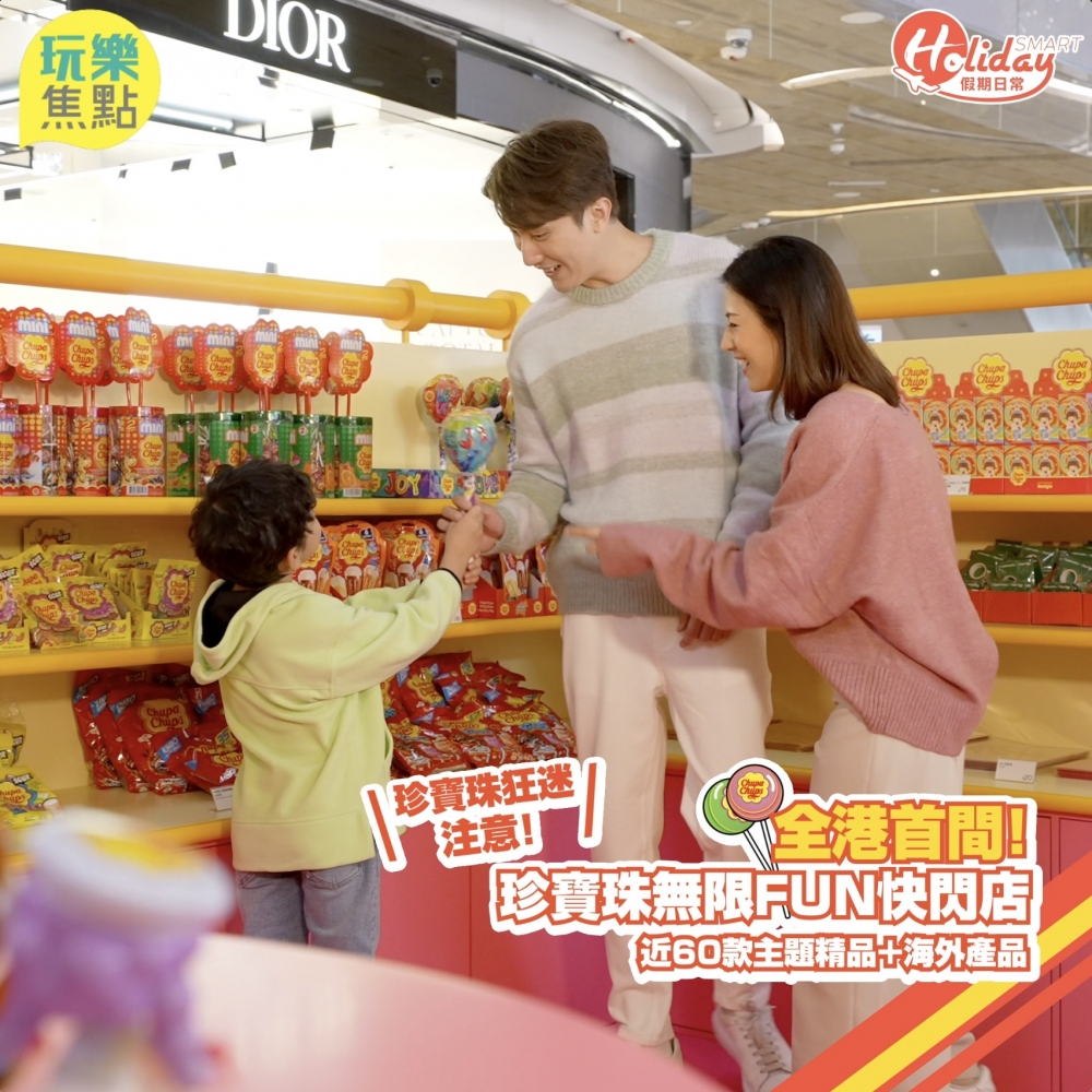 Fans必去~全港首間集海外產品珍寶珠快閃店登場!