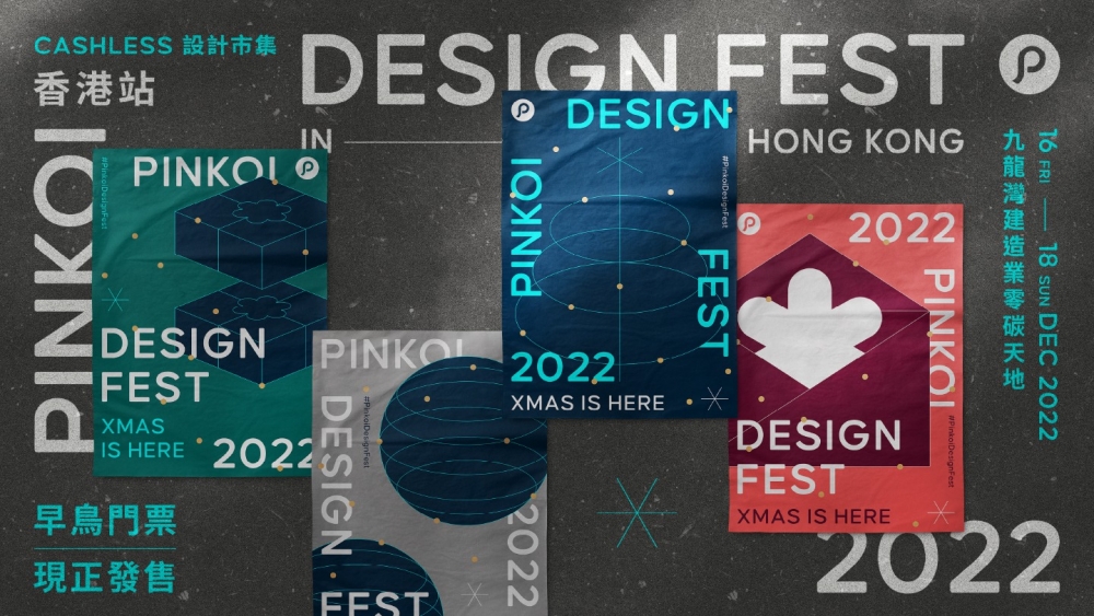 聖誕好去處2022推介：Pinkoi Design Fest 2022・香港站