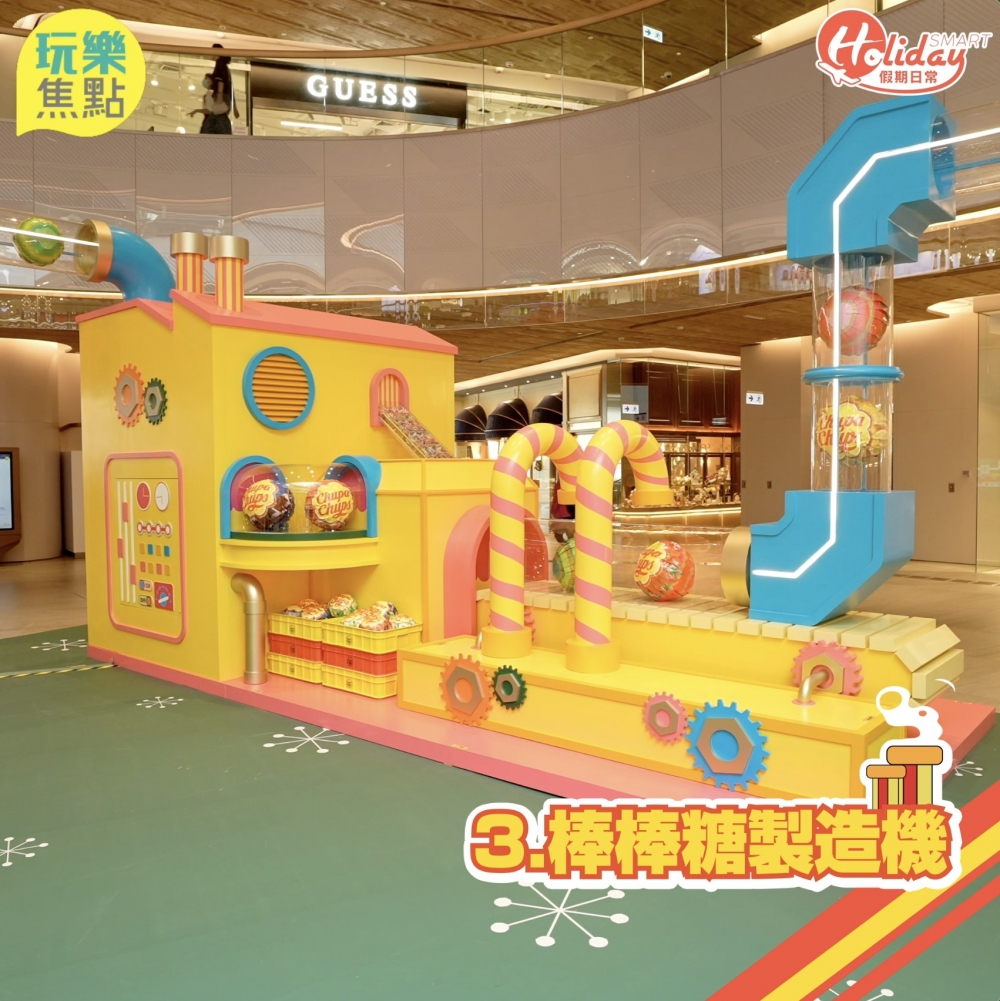 第3站:「棒棒糖製造機」