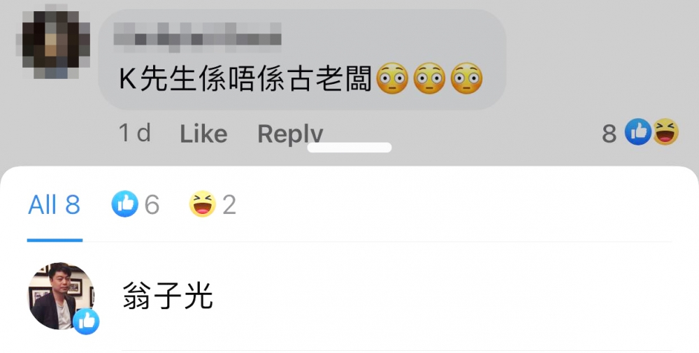 有網友留言：「K先生係唔係古老闆」獲翁子光讚好