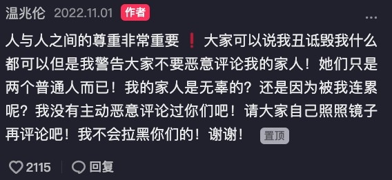 溫兆倫將自己嘅留言置頂：「人與人之間的尊重非常重要！」