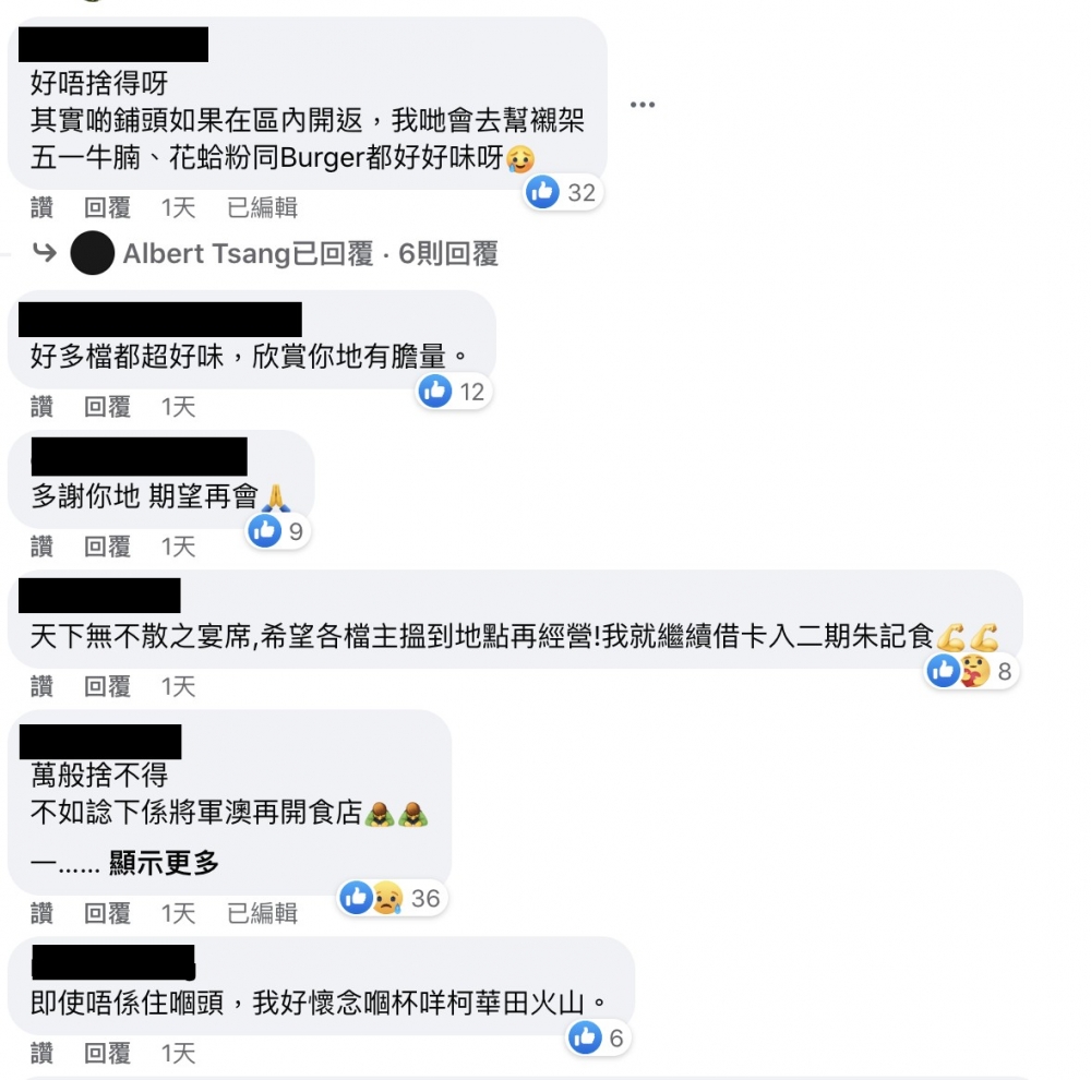 不少網民得悉消息後，都紛紛留言表達不捨，更欣賞負責人的膽量！