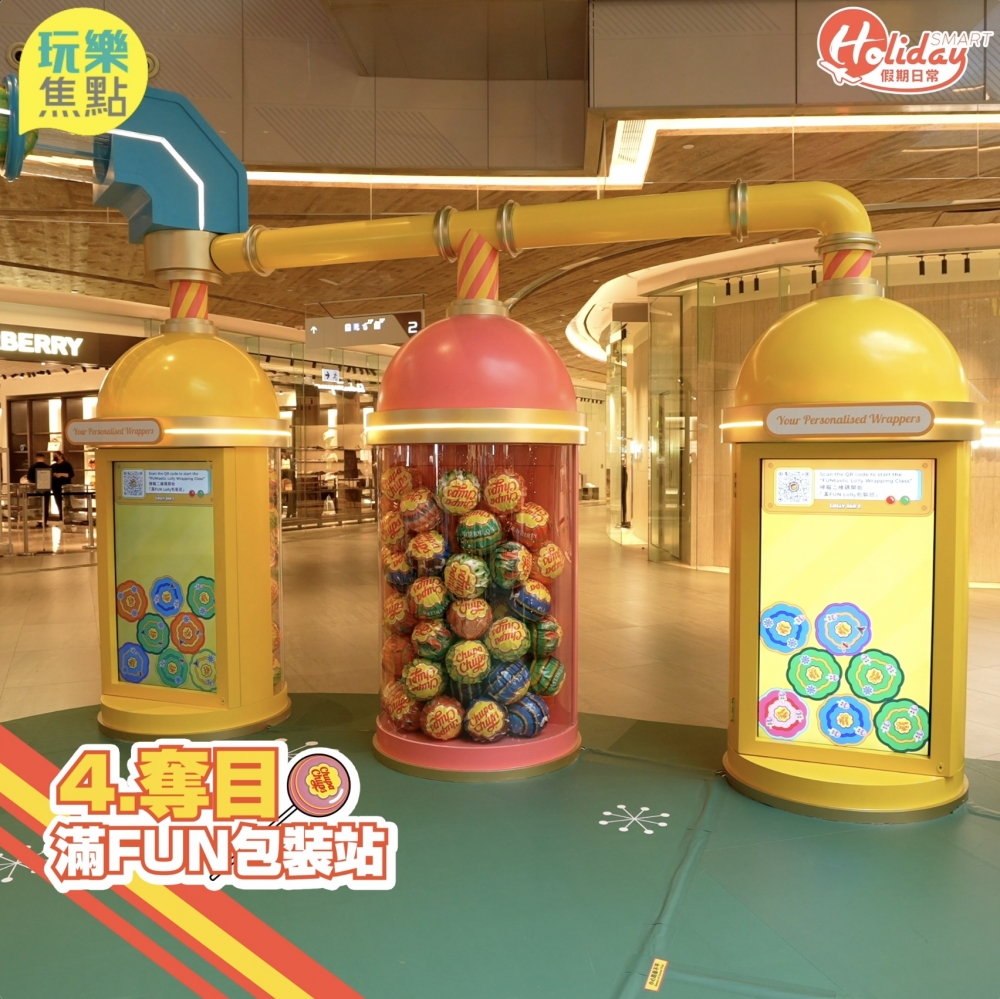 第4站:「奪目滿FUN包裝站」