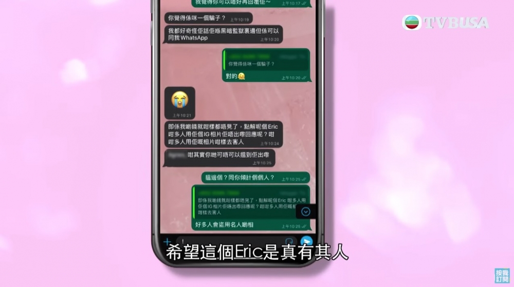 無論主持點質疑、幕後同事點同陳女士作分析,佢都寧願相信Eric係真有其人