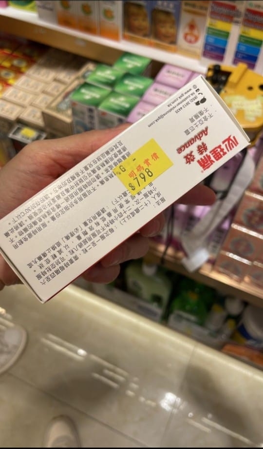 居然賣$798一盒必理痛