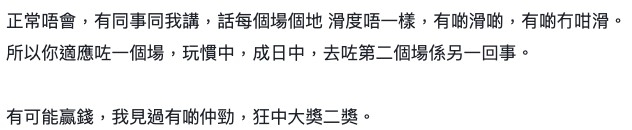 樓主話高手通常會喺同一個場地不停玩