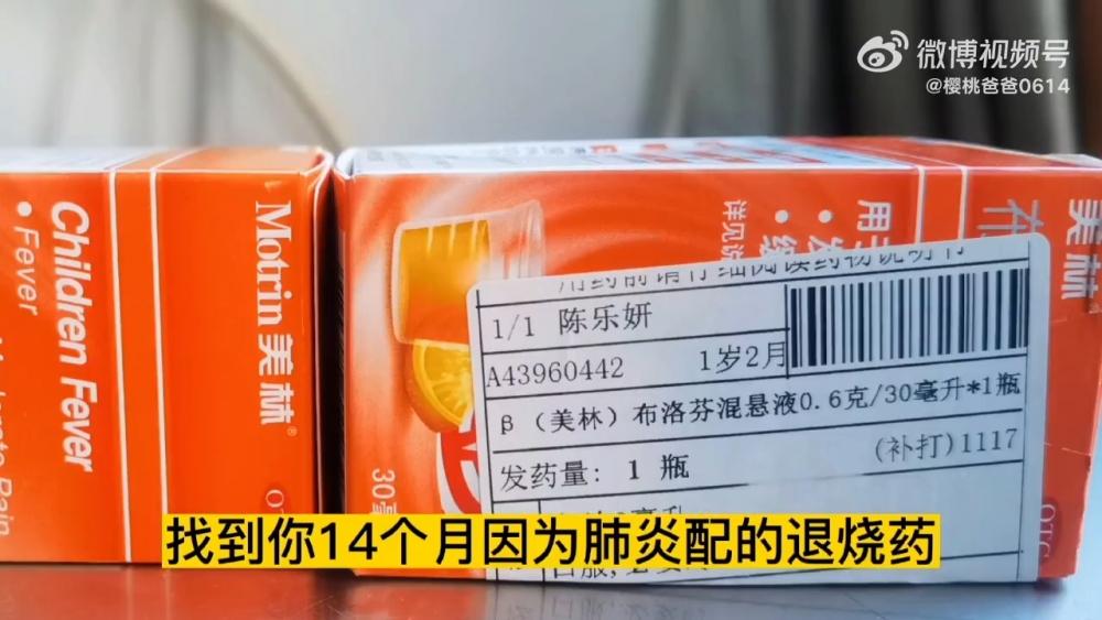 「櫻桃爸爸0614」找到離世女兒在14個月大時配的退燒藥。