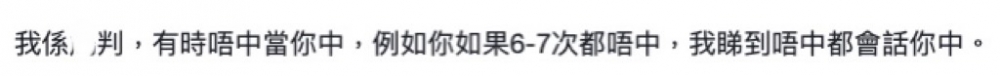 有人認為擲彩虹靠嘅係員工對擲界嘅判斷