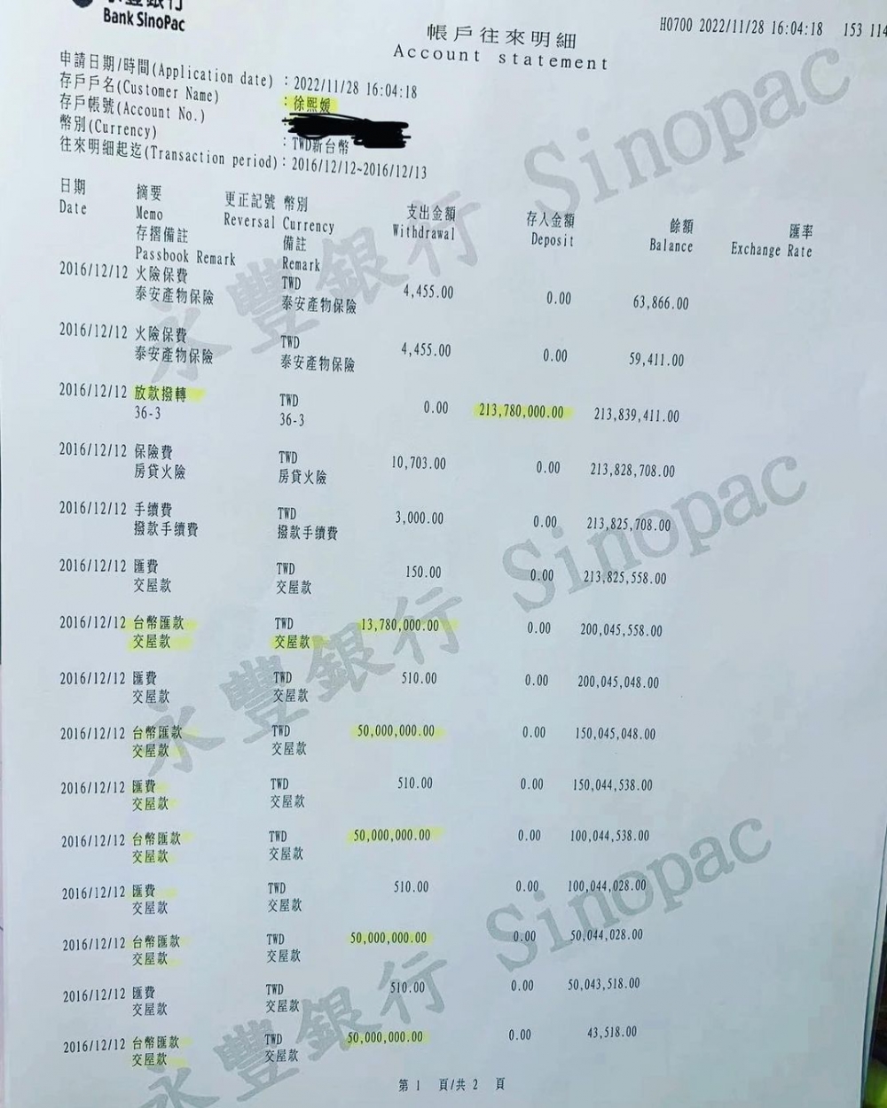 但大S晒出帳戶往來明細