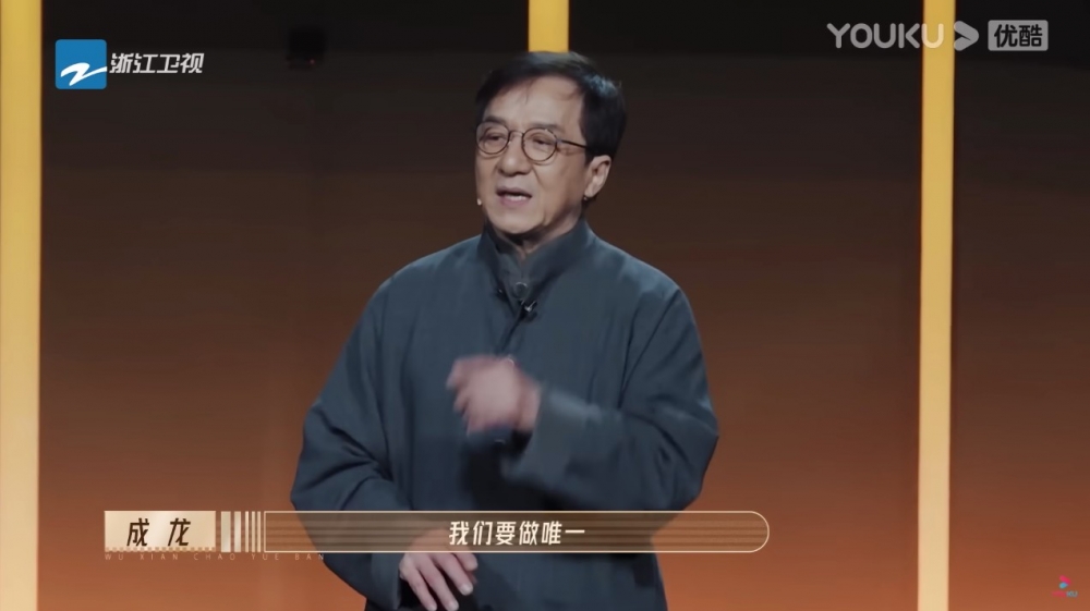 成龍:「我們不要做第一,我們要做唯一。」