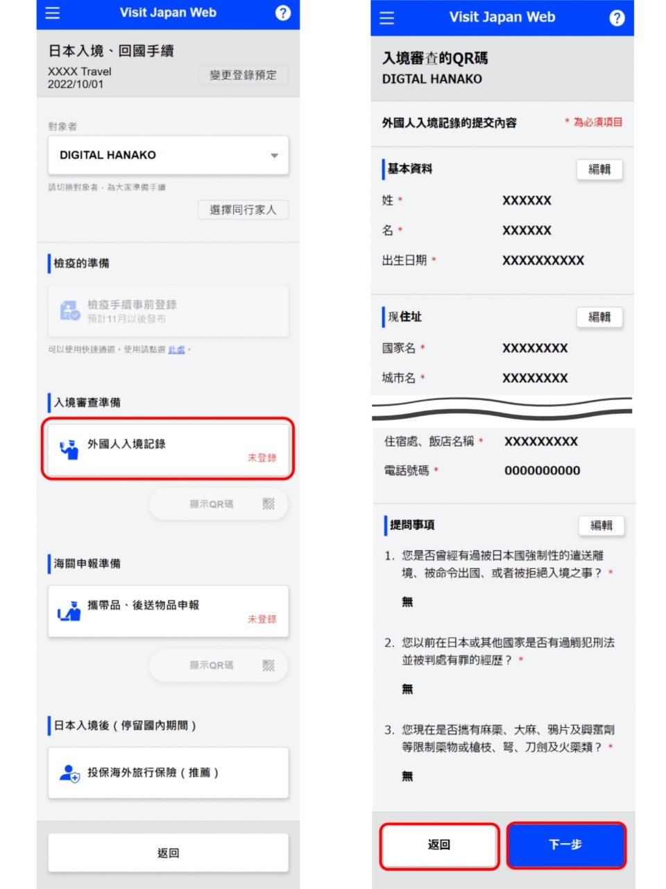 STEP 5.填寫日本入境卡。