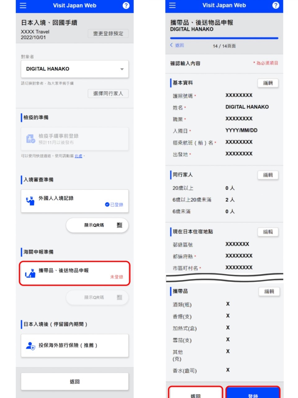 STEP 6.填寫海關申報表。
