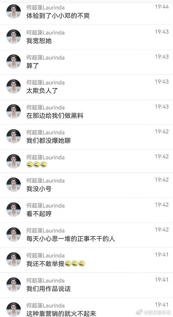 超蓮:「在那邊給我們做黑料,我們都沒爆她」,疑似將矛頭指向同劇女主角陳都靈
