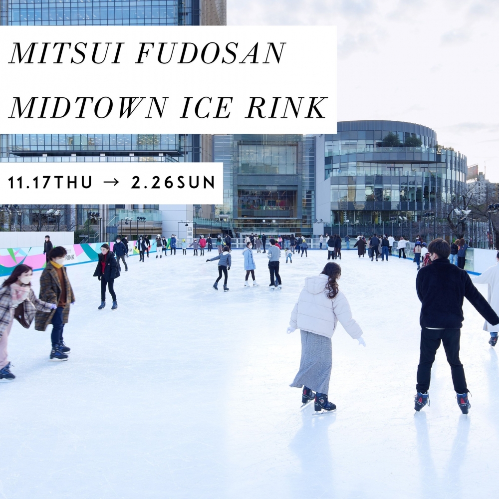 東京最大的戶外溜冰場MITSUI FUDOSAN MIDTOWN ICE RINK
