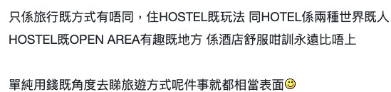 有網民住Hostel最有趣嘅地方就係Open area
