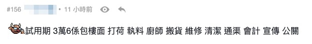 網民認為餐廳的「一腳踢」包其他搬貨、維修等工作。