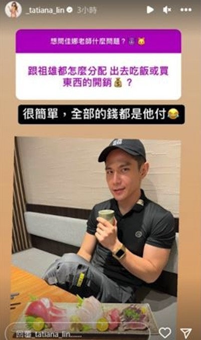 林佳娜近日回覆網友關於她與男友的開銷的提問。