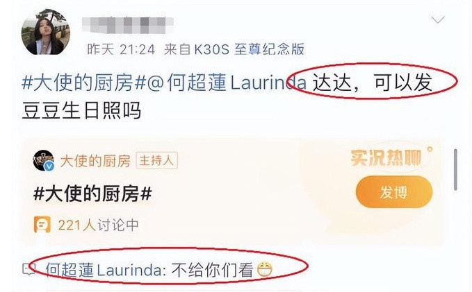 有網友喺微博留言問何超蓮問題,網友問何超蓮可唔以post竇驍生日照,何超蓮回覆指:「不給你們看」