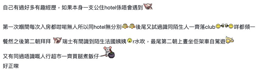 亦有人住Hostel識到好多唔同國籍嘅朋友