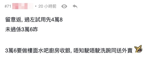 網民認為餐廳的「一腳踢」除了樓面、水吧、廚房、收銀的工作，可能還需洗碗及送外賣等。