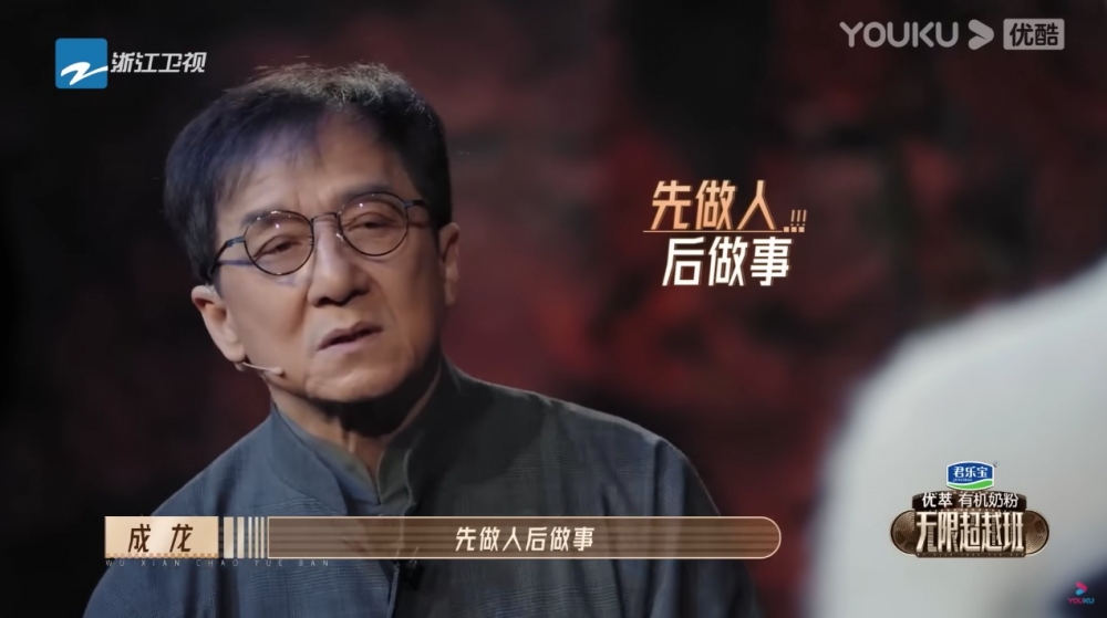 成龍:「記住!做一個演員,做甚麼事,先做人後做事。」