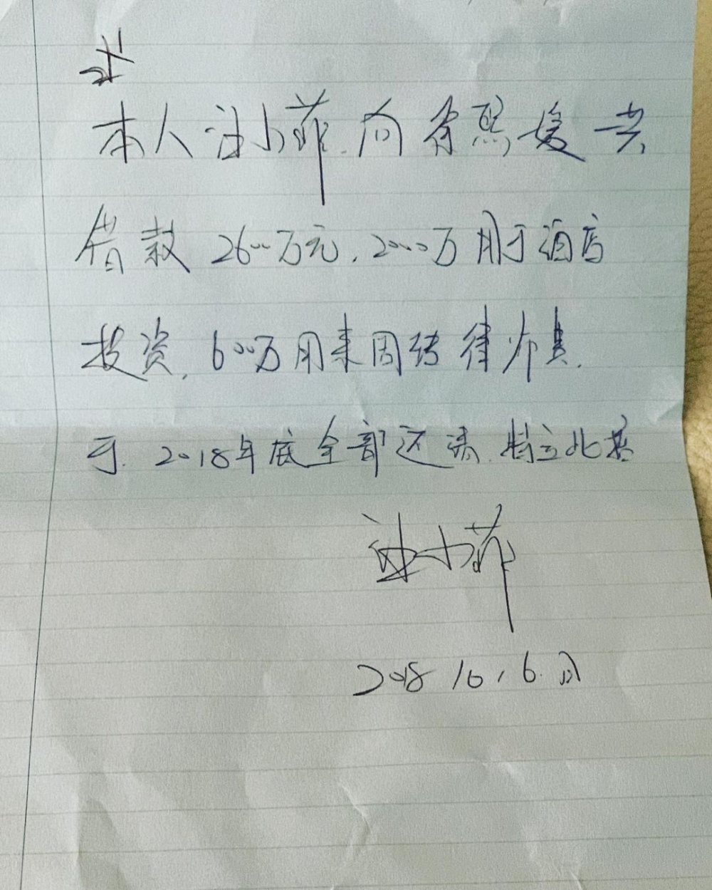 大S再公開疑係汪小菲親筆所寫嘅借據,當中汪小菲借咗大S 2600萬,承諾借於2018年年底還清款項