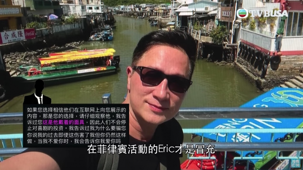 「Chung Young」仲話現時身在菲律賓嘅Eric係假冒,只係戴面具假扮